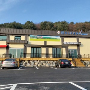 [경기 양평] 골프존 양동스크린골프