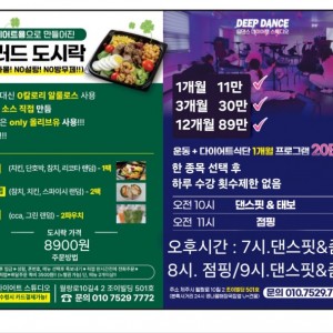 [제주 제주] 딥댄스다이어트스튜디오