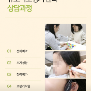 [대전 동구] 아이소리유소아보청기