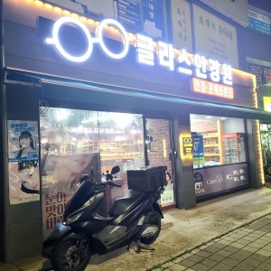 [경기 여주] 글라스안경원 여주점
