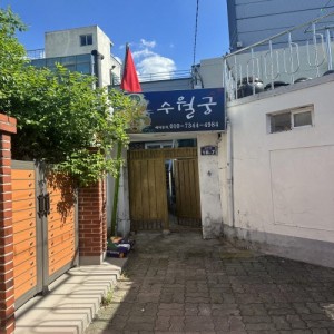[대구 남구] 수월궁