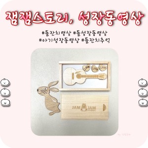 잼잼스토리 이미지