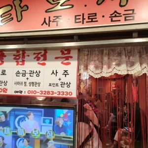 행복사주타로 이미지