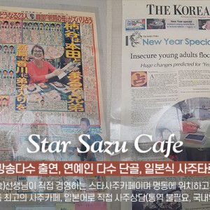[서울 중구] 스타사주카페