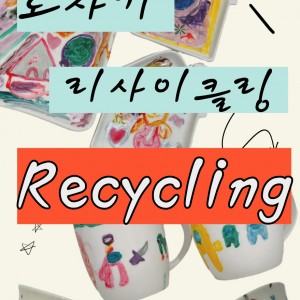 [경기 의왕] 우리나니공방