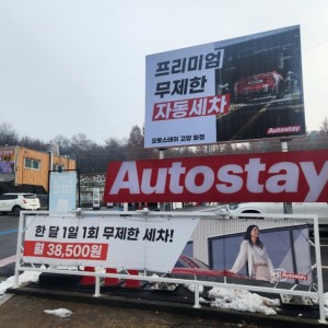 [경기 고양] 오토스테이 화정