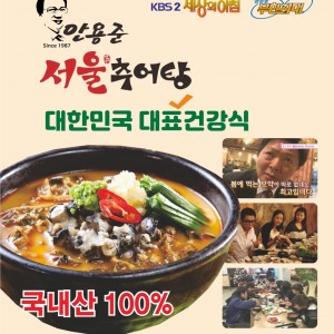[경기 시흥] 안용준서울추어탕