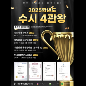 [기자단] 메타코드 미술학원