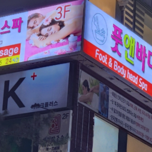 [서울 중구] 풋앤바디헤드스파