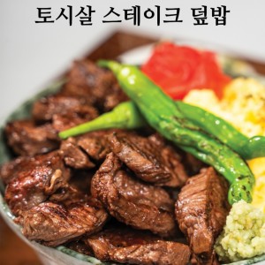 [서울 강남] 고기가득덮밥 강남역삼본점
