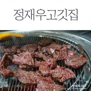 [강원 춘천] 정재우고깃집