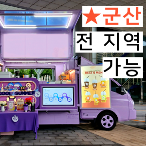 [전북 군산] 쿡앤컴퍼니