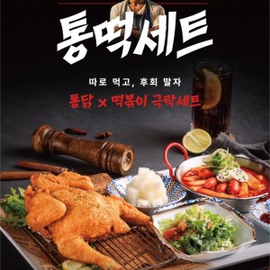 [충북 청주] 치킨왕김닭구 청주 가경터미널점