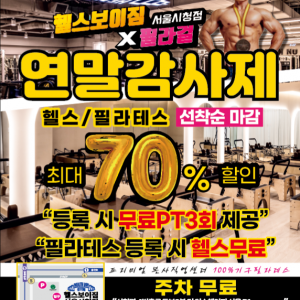 [기자단] 헬스보이짐앤필라걸 서울시청점