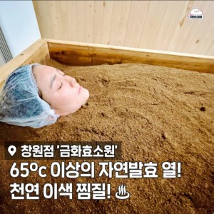 [경남 창원] 금화효소원(창원)