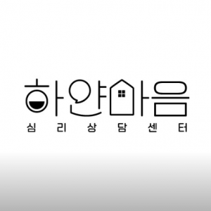 [경기 용인] 하얀마음심리상담센터
