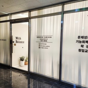 [대구 동구] 위드밸런스 에스테틱