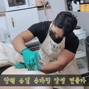 [경남 창원] 아임레디 슈가링왁싱&속눈썹