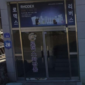 [충북 옥천] 조&조헤드스파
