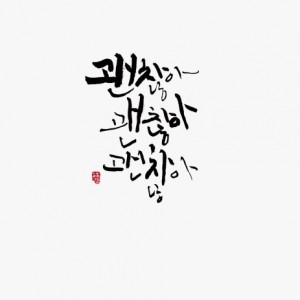 [서울 강서] 심율글씨문화연구실