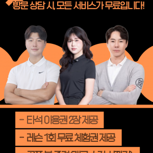 [경기 구리] 이룸골프 구리별내센터