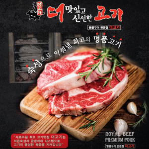 [서울 관악] 더고기 서울대본점