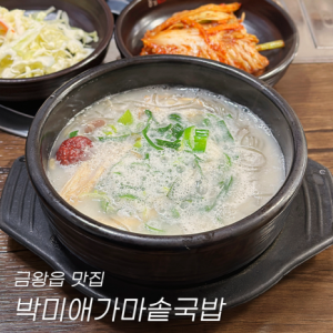 [충북 음성] 박미애가마솥국밥