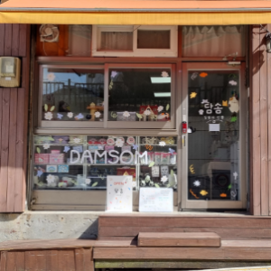 [충북 청주] 담솜