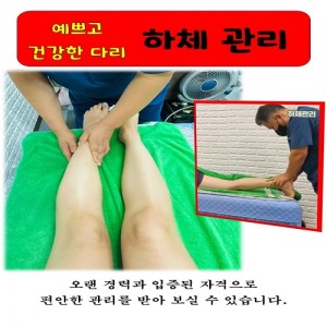 [경기 수원] 대나무 체형교정