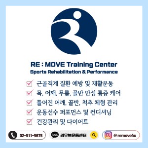[서울 강남] 리무브운동센터