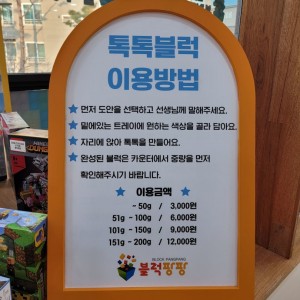 [충남 천안] 블럭팡팡