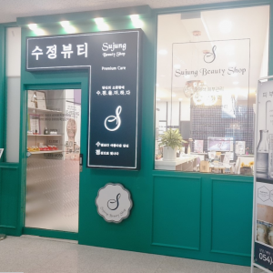 [경북 구미] 수정뷰티