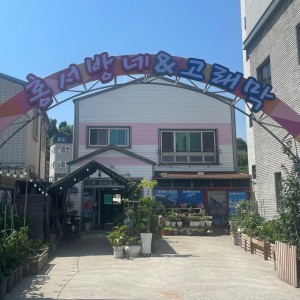 [울산 남구] 홍서방네