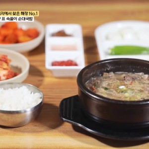 하조대 순대국