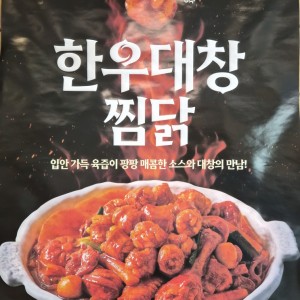 동궁찜닭 봉곡점