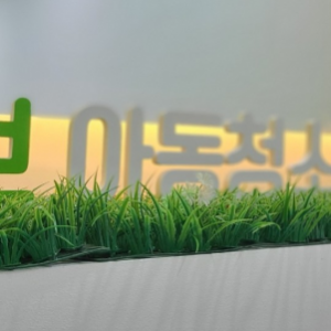 허브아동청소년발달센터