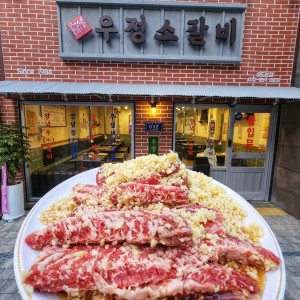 영삼이네우정소갈비 과천점