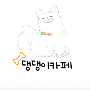 댕댕이카페