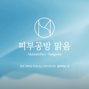 피부공방 맑음