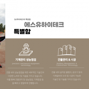에스유하이테크주식회사