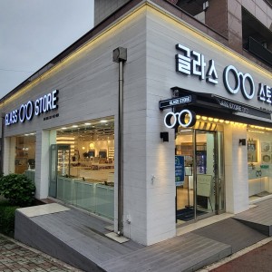 글라스스토어 파주문산점