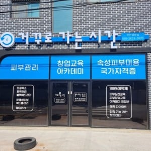 거꾸로가는시간 천안성환점