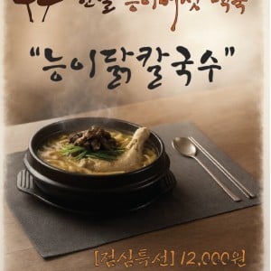 한울능이버섯백숙