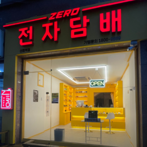 제로전자담배 신정역점