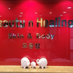 강선뷰티동안연구소