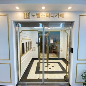 노벨스터디카페 춘천본점