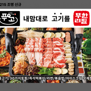 푸고 대전은행점