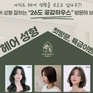 26도헤어 제주노형점