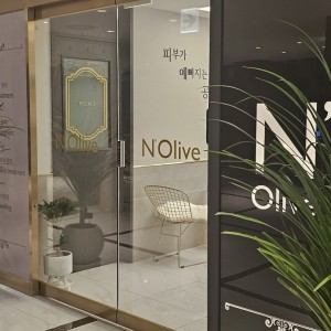 앤올리브에스테틱 동대문본점