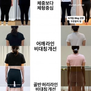 하웰 바른자세운동 수완점